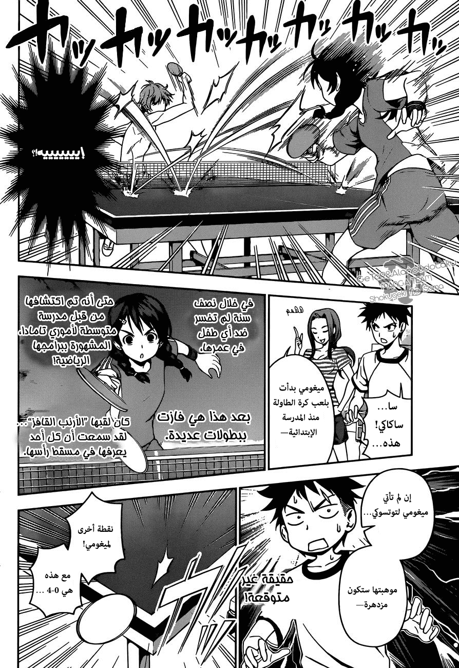 Shokugeki no Soma: Chapter 39 - Page 7
