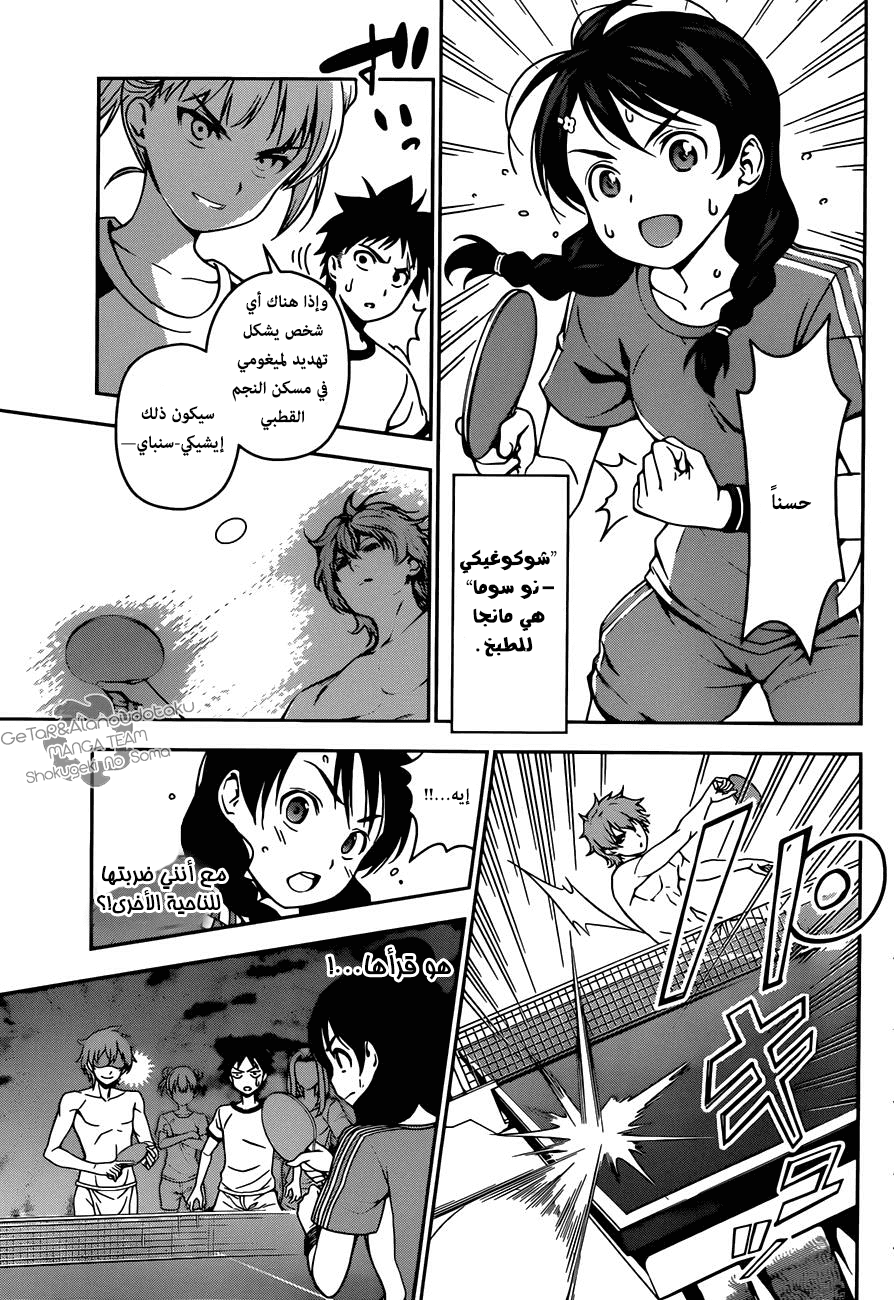 Shokugeki no Soma: Chapter 39 - Page 8