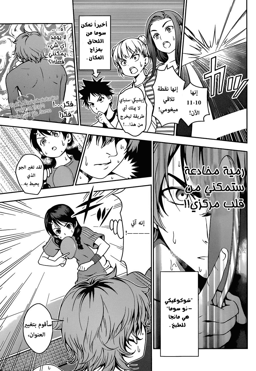 Shokugeki no Soma: Chapter 39 - Page 10
