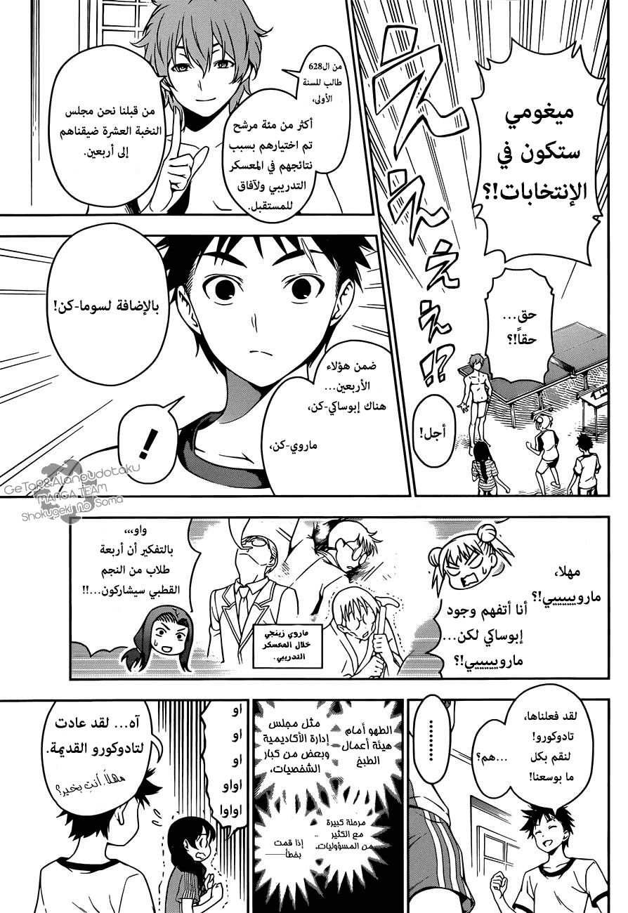 Shokugeki no Soma: Chapter 39 - Page 12