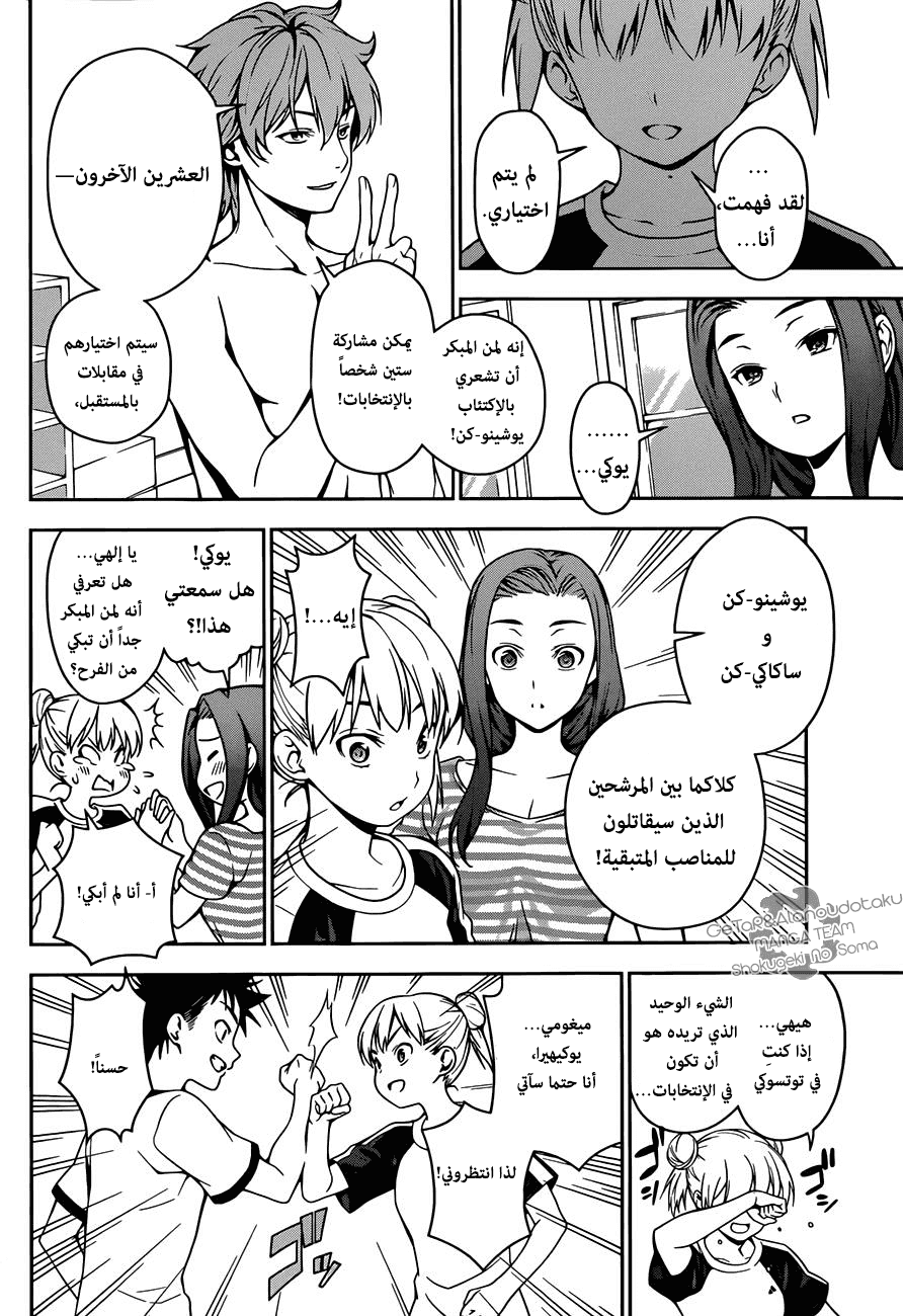 Shokugeki no Soma: Chapter 39 - Page 13