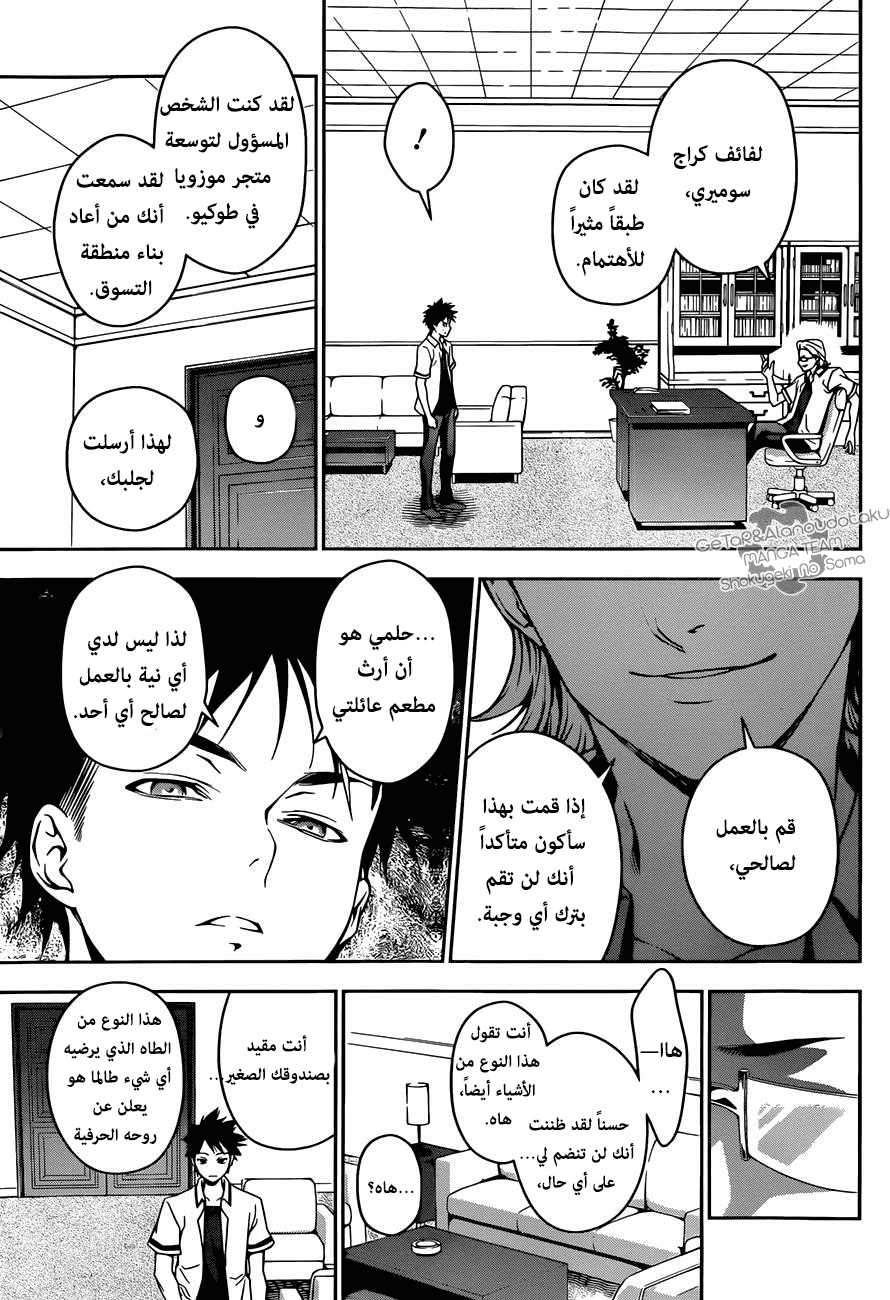 Shokugeki no Soma: Chapter 39 - Page 16