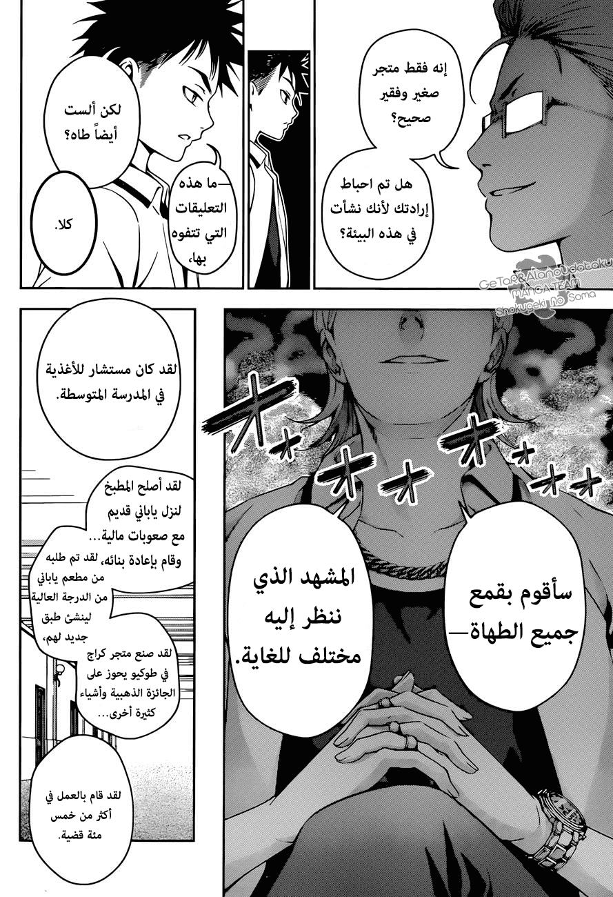 Shokugeki no Soma: Chapter 39 - Page 17