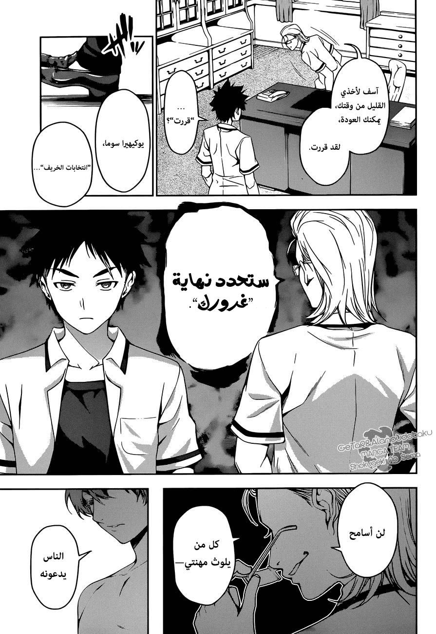 Shokugeki no Soma: Chapter 39 - Page 18