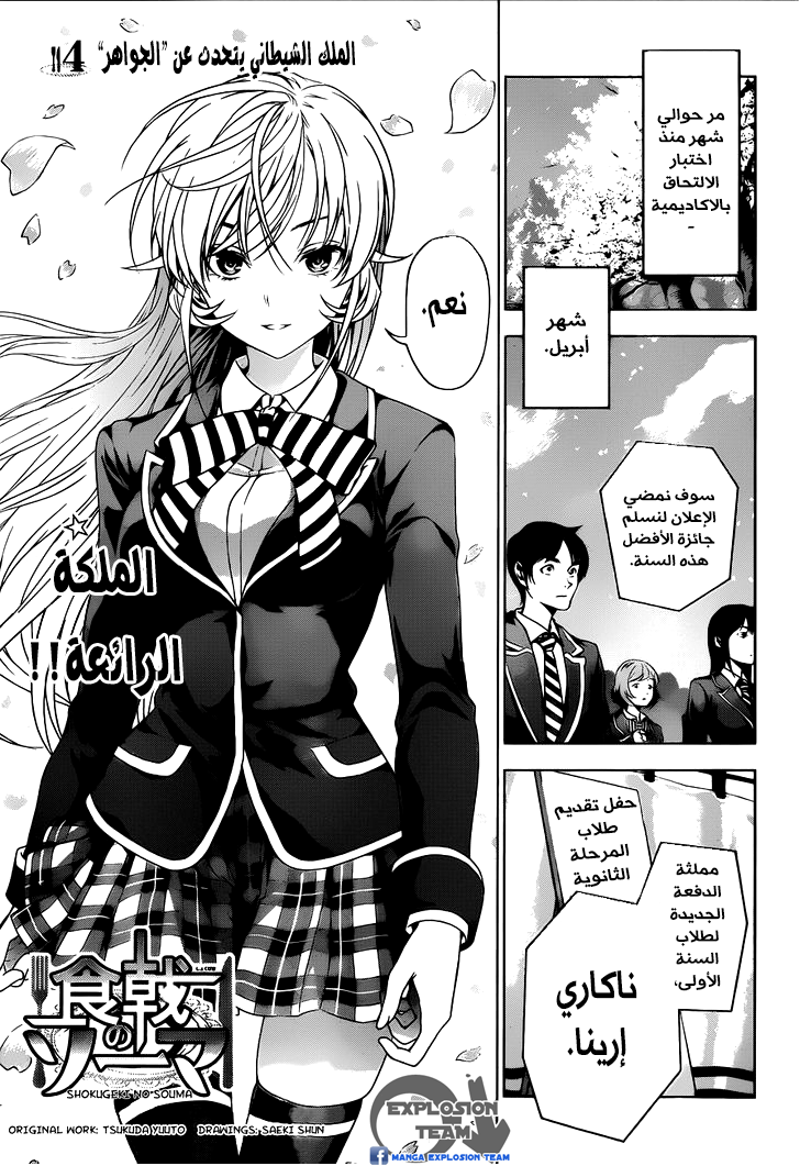 Shokugeki no Soma: Chapter 4 - Page 2