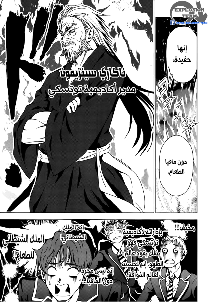 Shokugeki no Soma: Chapter 4 - Page 4