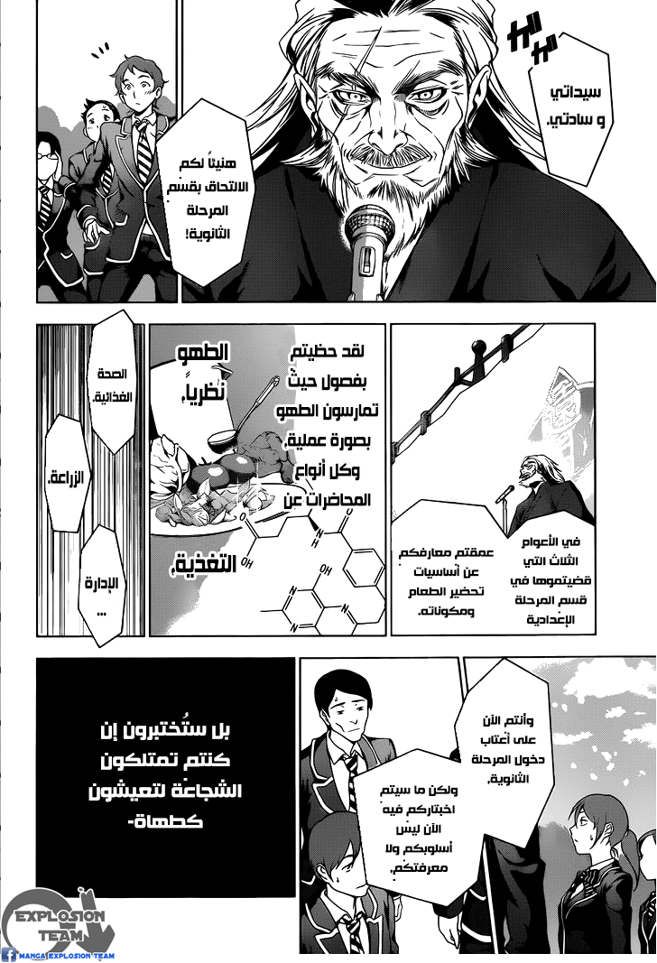 Shokugeki no Soma: Chapter 4 - Page 5