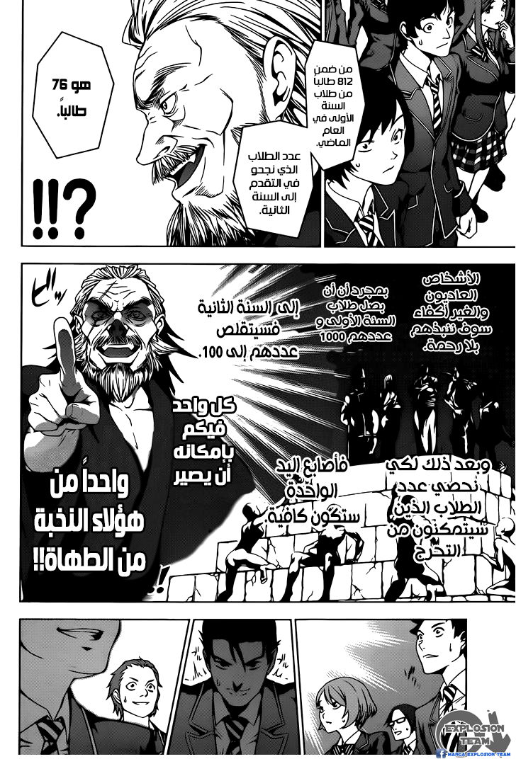 Shokugeki no Soma: Chapter 4 - Page 7