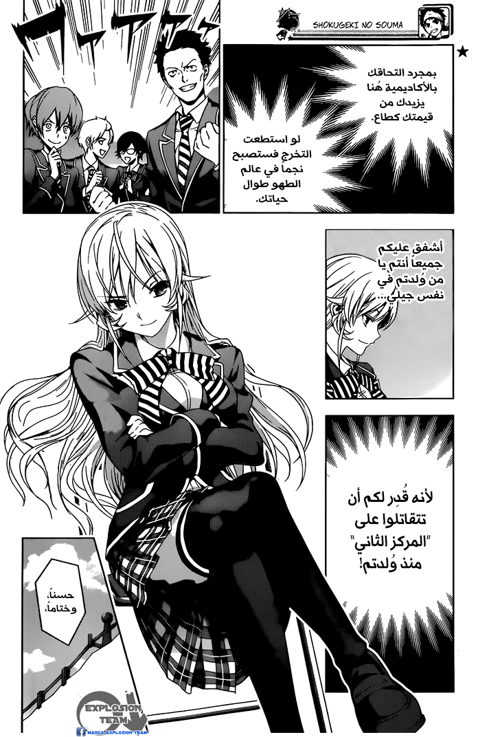 Shokugeki no Soma: Chapter 4 - Page 9