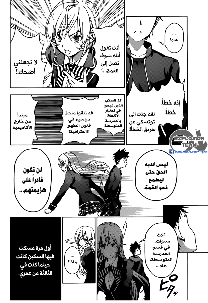 Shokugeki no Soma: Chapter 4 - Page 14