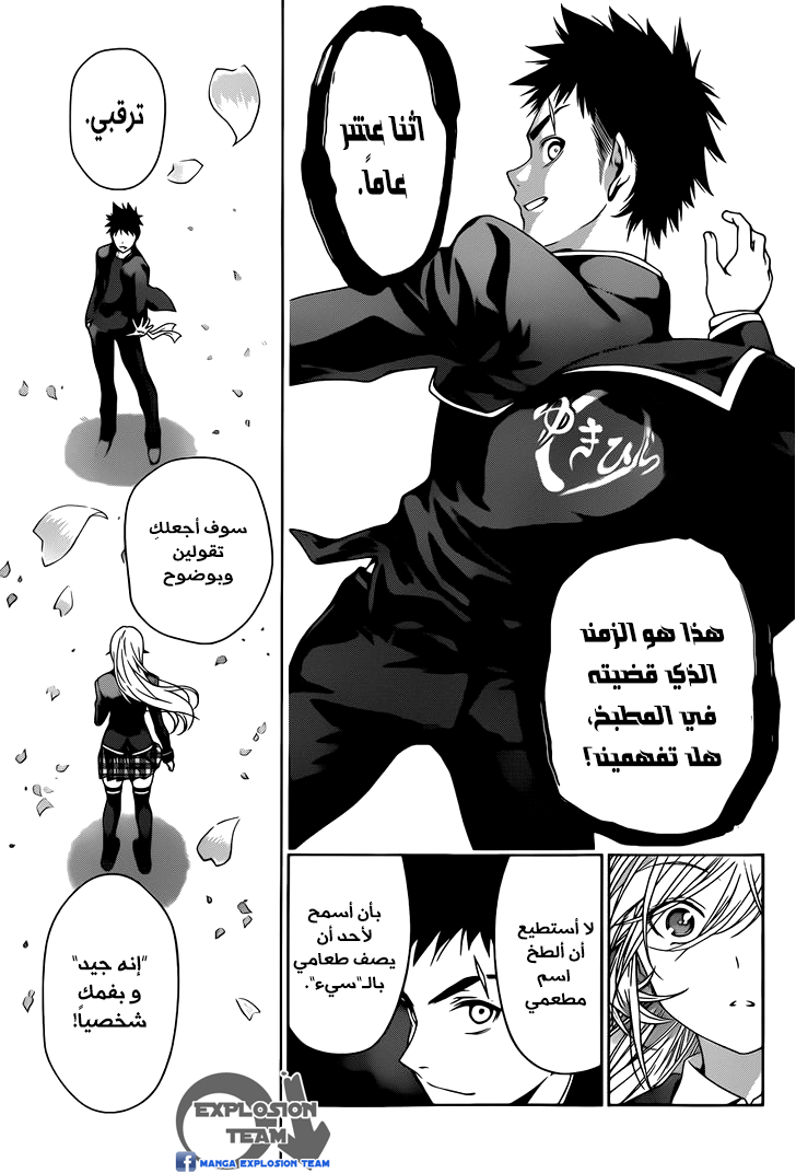 Shokugeki no Soma: Chapter 4 - Page 15
