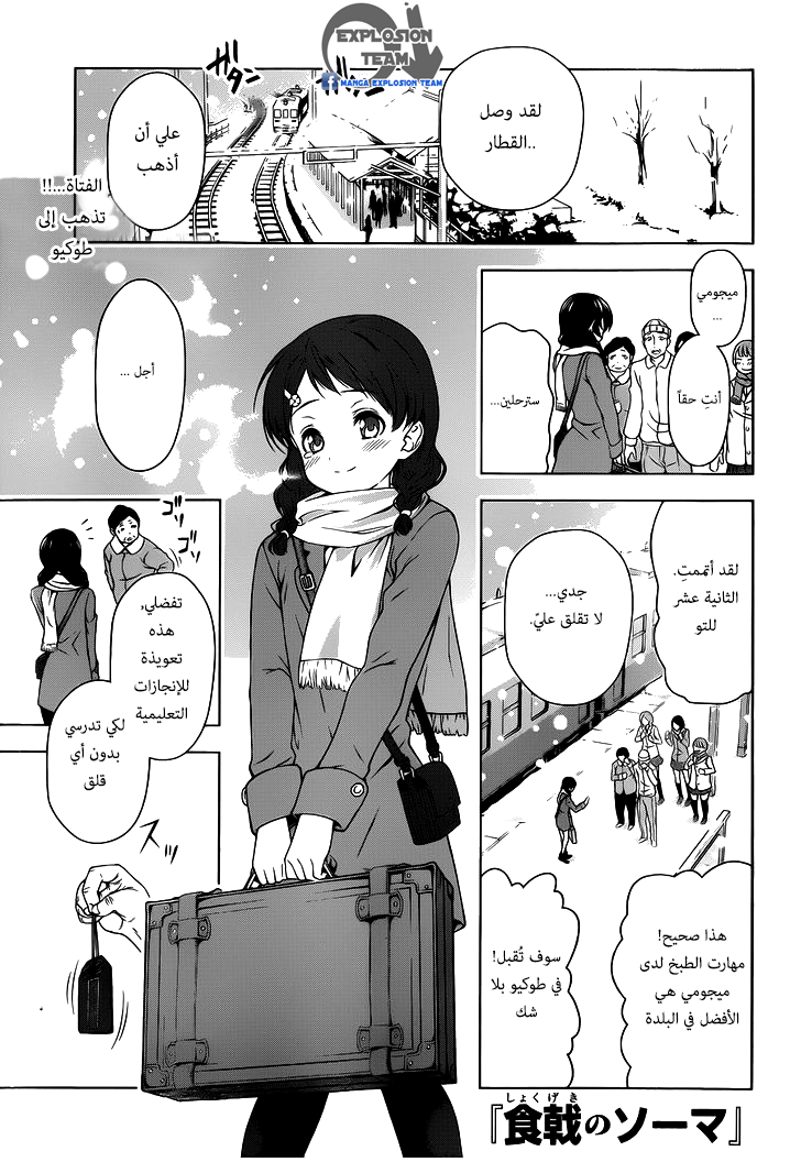 Shokugeki no Soma: Chapter 5 - Page 2