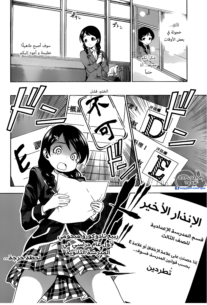 Shokugeki no Soma: Chapter 5 - Page 3