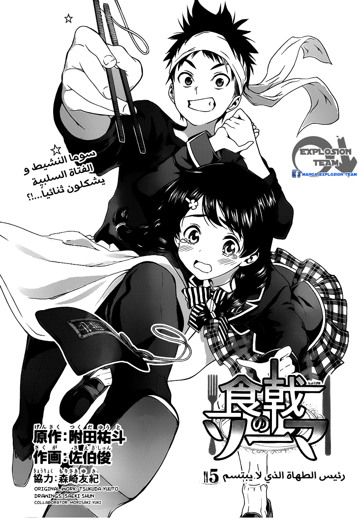 Shokugeki no Soma: Chapter 5 - Page 4