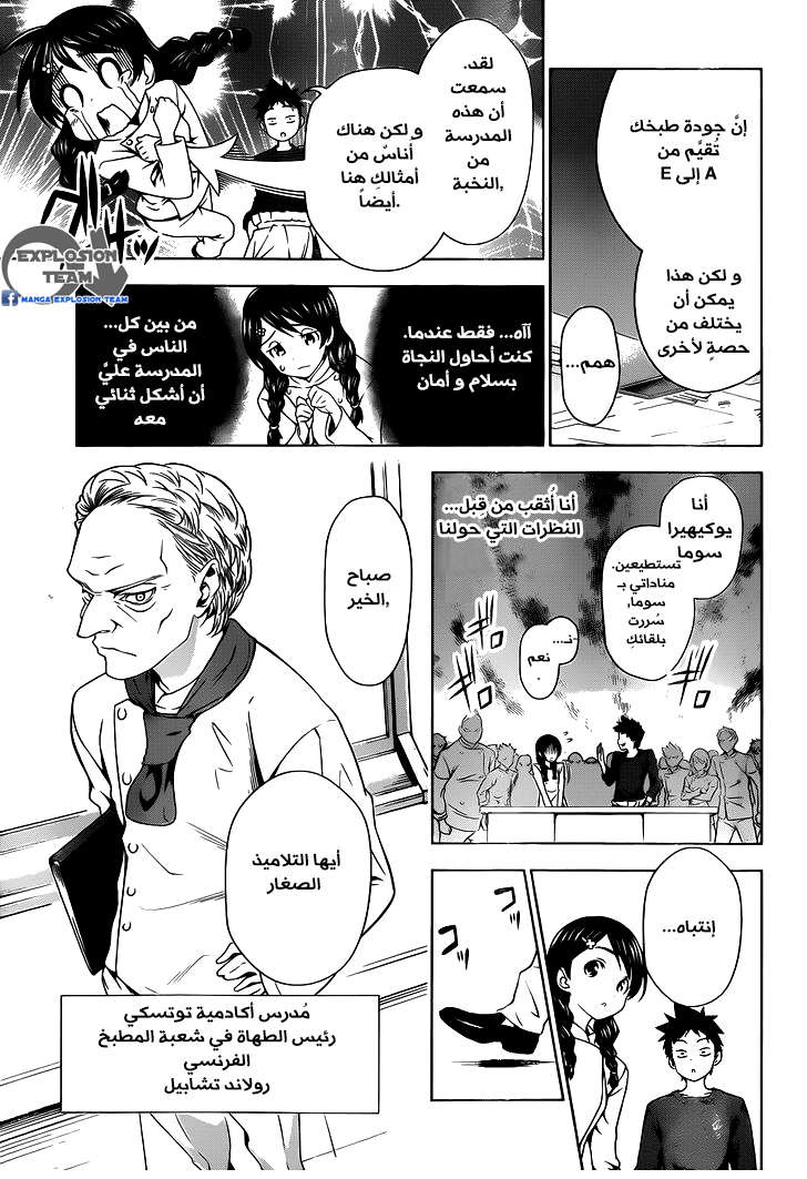Shokugeki no Soma: Chapter 5 - Page 6