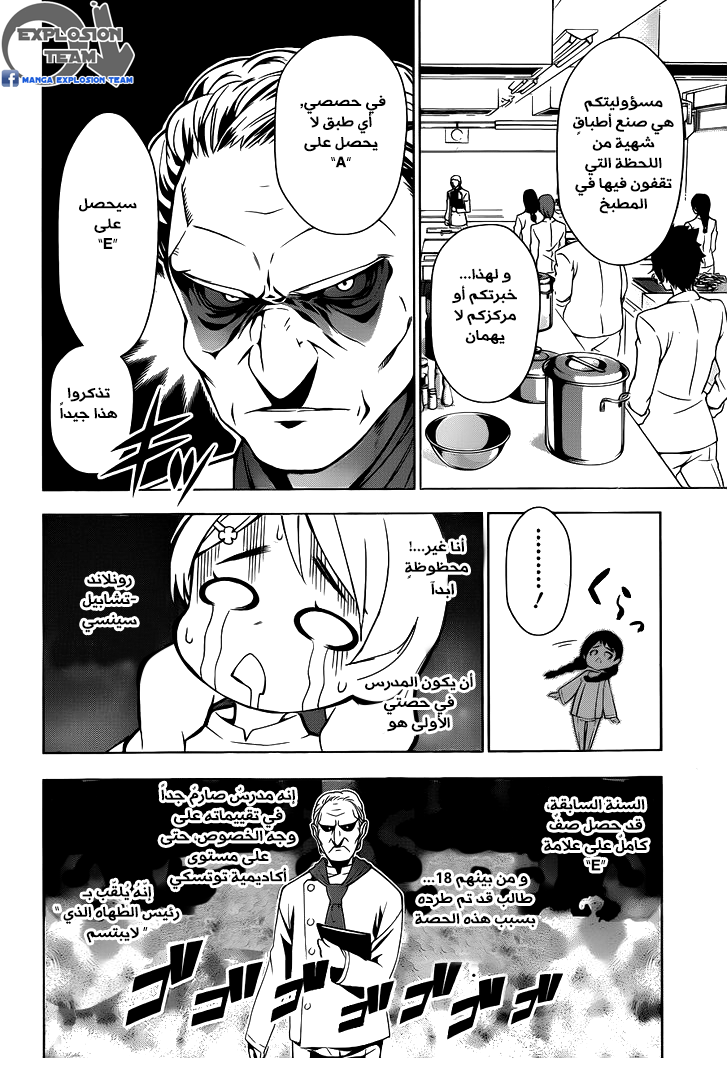 Shokugeki no Soma: Chapter 5 - Page 7