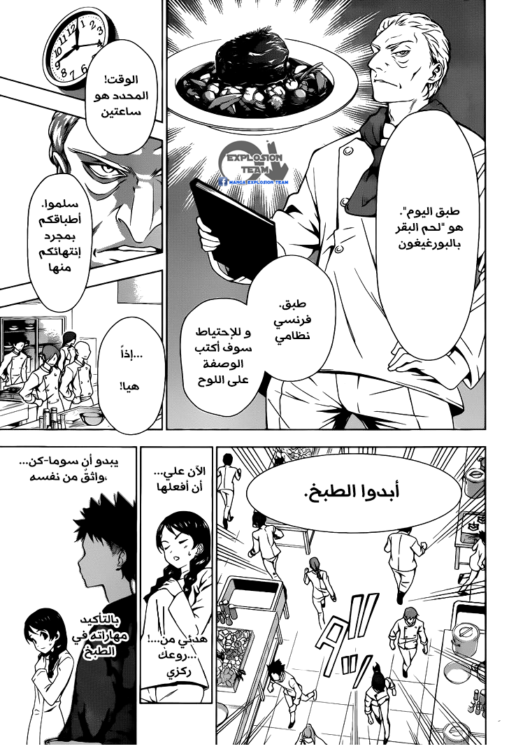Shokugeki no Soma: Chapter 5 - Page 8