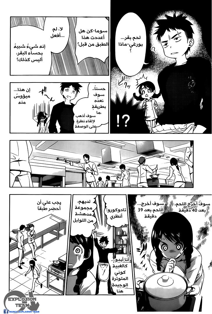 Shokugeki no Soma: Chapter 5 - Page 9