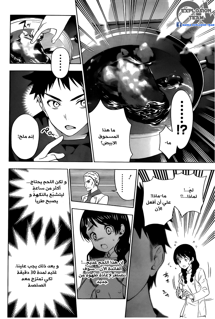 Shokugeki no Soma: Chapter 5 - Page 11