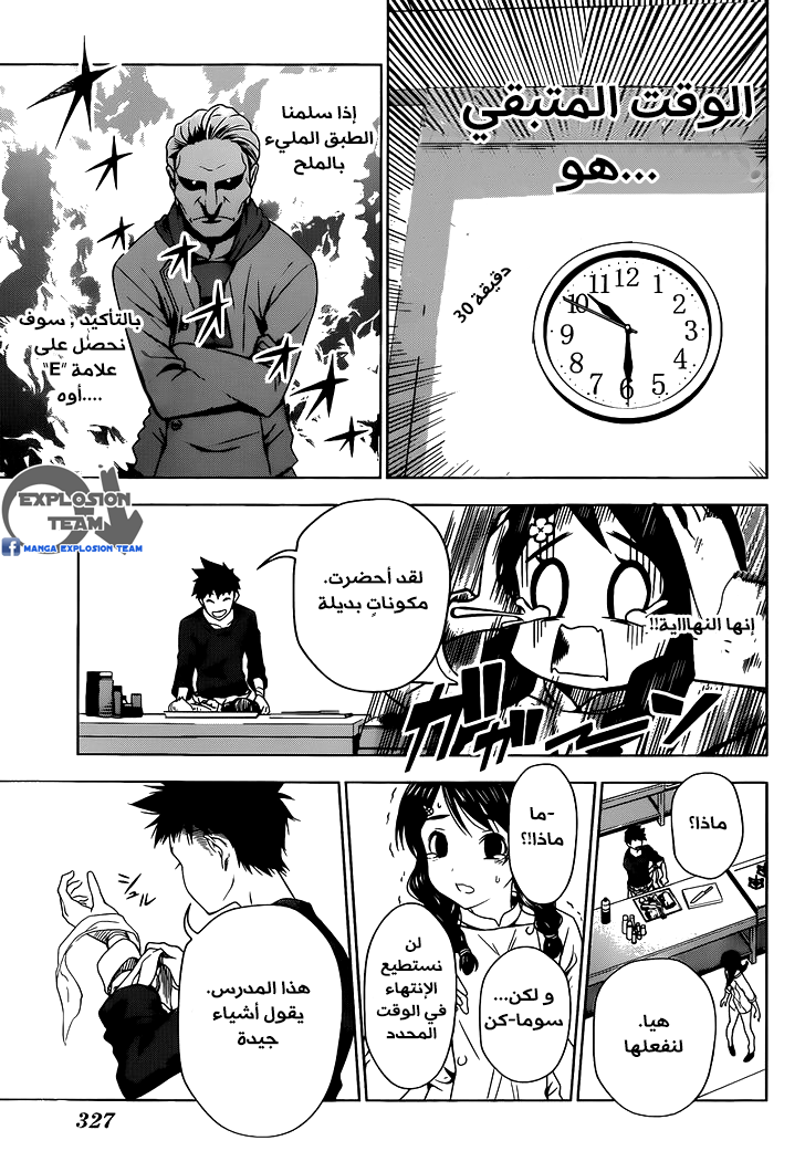 Shokugeki no Soma: Chapter 5 - Page 12