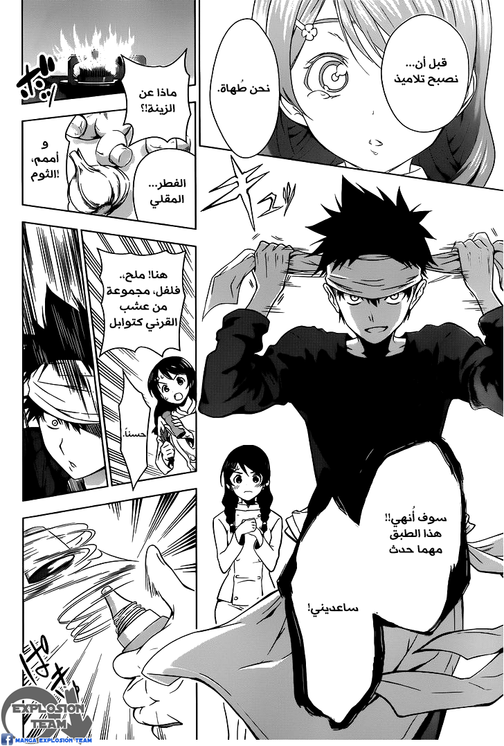 Shokugeki no Soma: Chapter 5 - Page 13