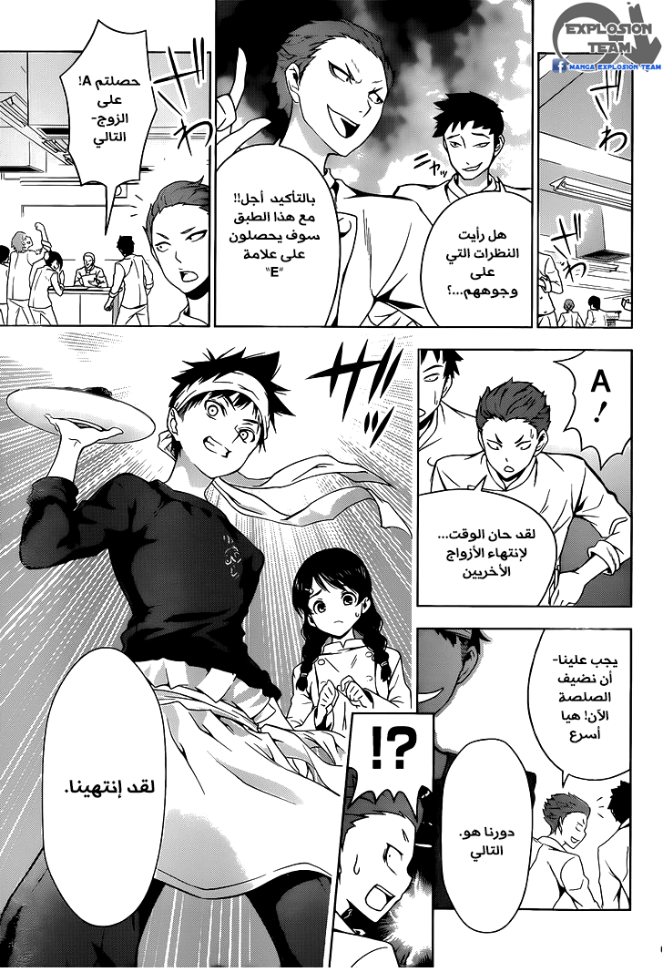 Shokugeki no Soma: Chapter 5 - Page 14