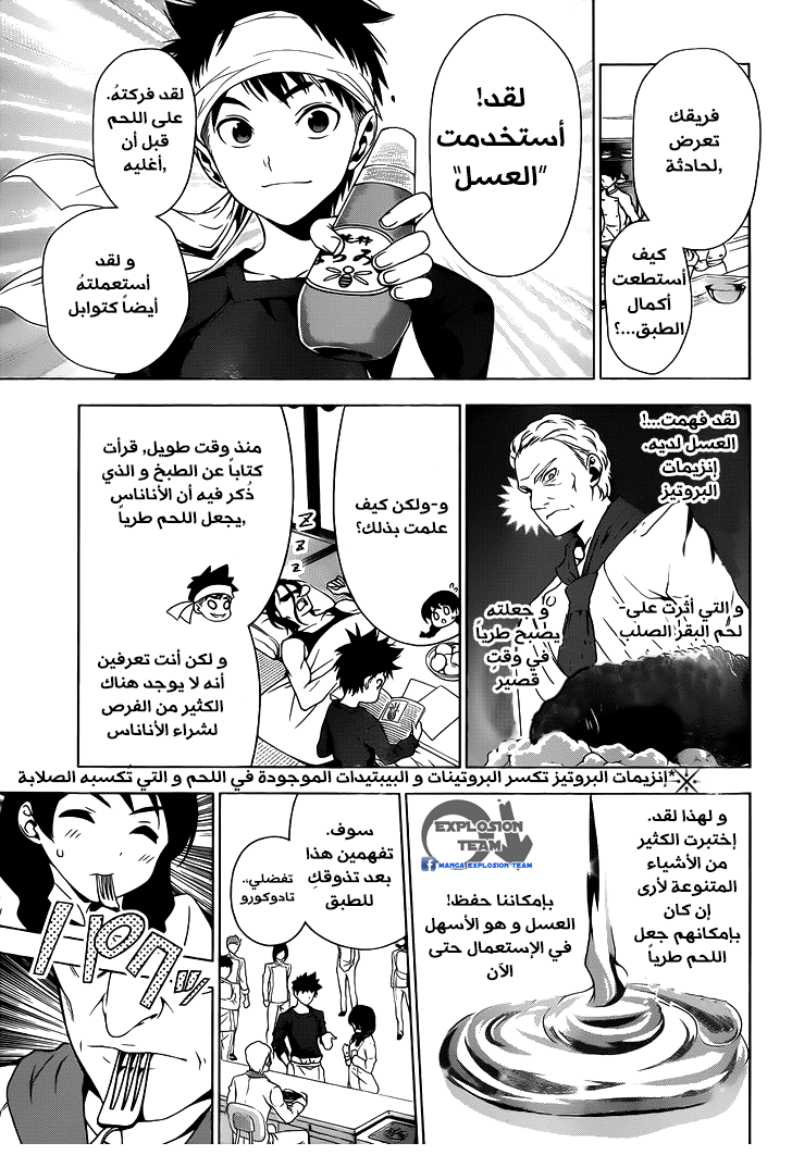 Shokugeki no Soma: Chapter 5 - Page 16