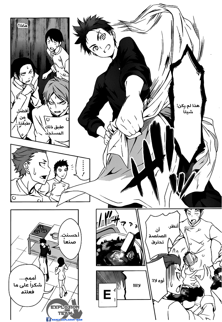 Shokugeki no Soma: Chapter 5 - Page 18