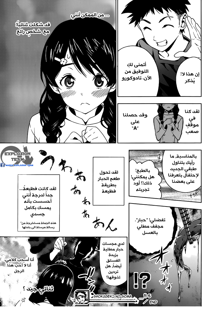 Shokugeki no Soma: Chapter 5 - Page 19