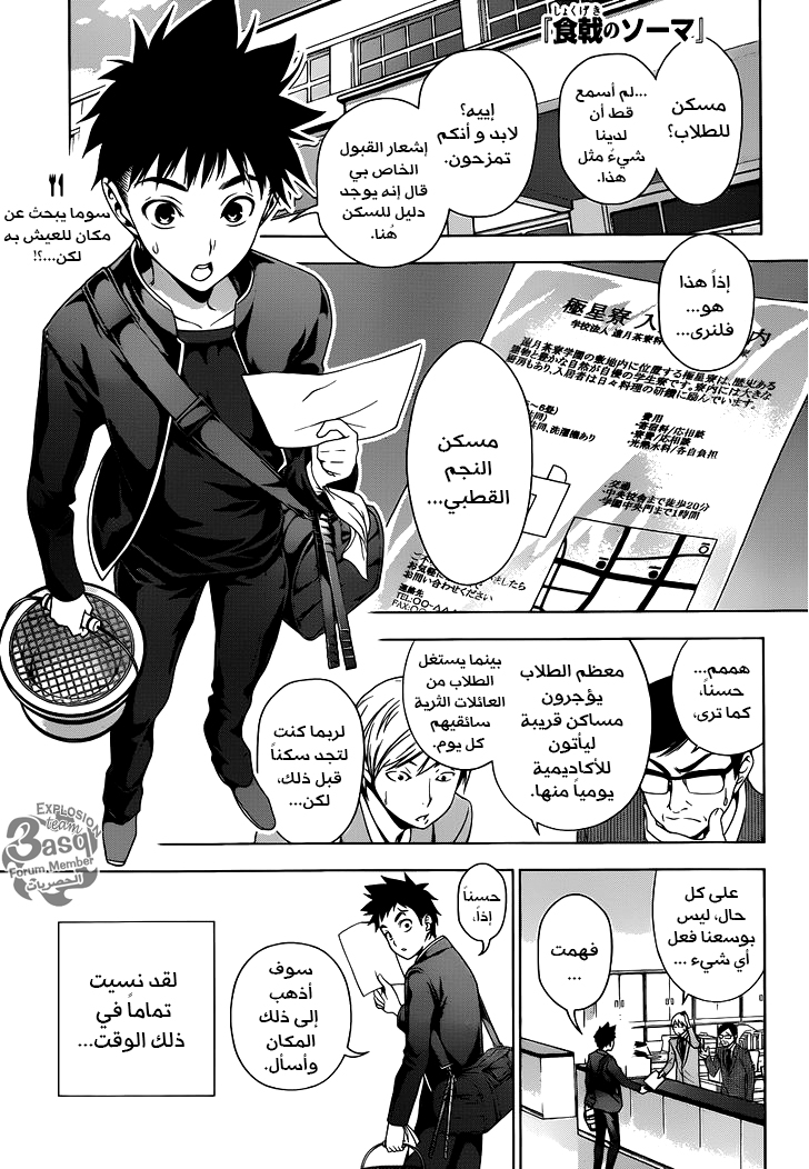 Shokugeki no Soma: Chapter 6 - Page 2