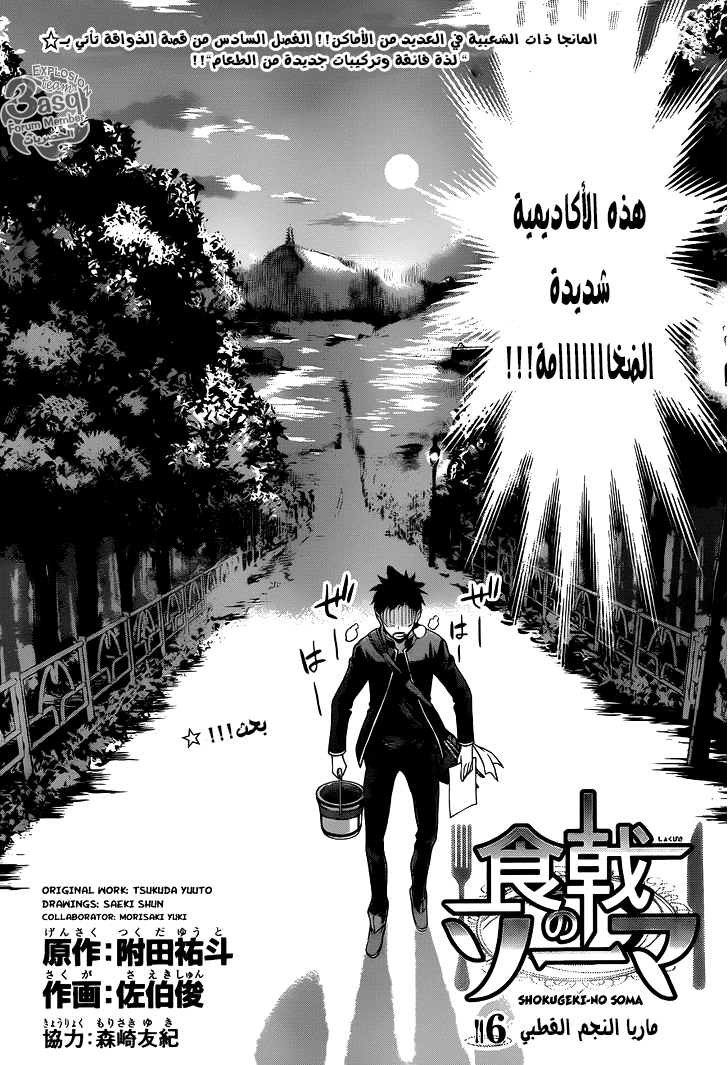 Shokugeki no Soma: Chapter 6 - Page 3