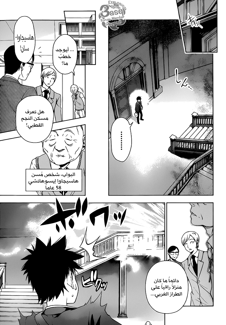 Shokugeki no Soma: Chapter 6 - Page 6
