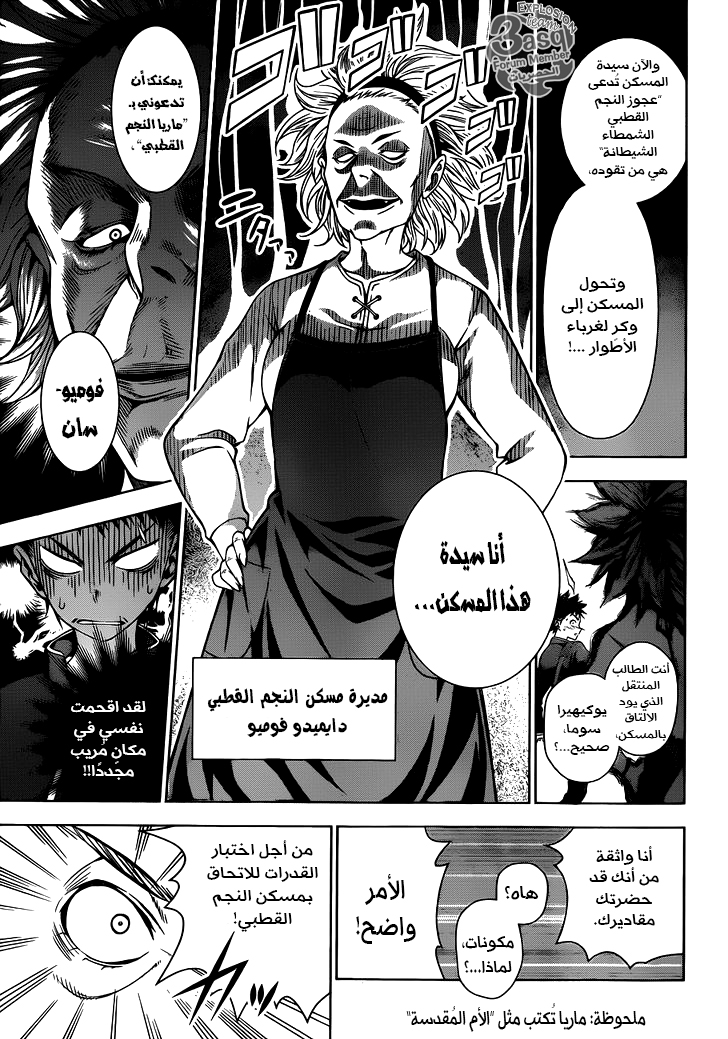 Shokugeki no Soma: Chapter 6 - Page 8