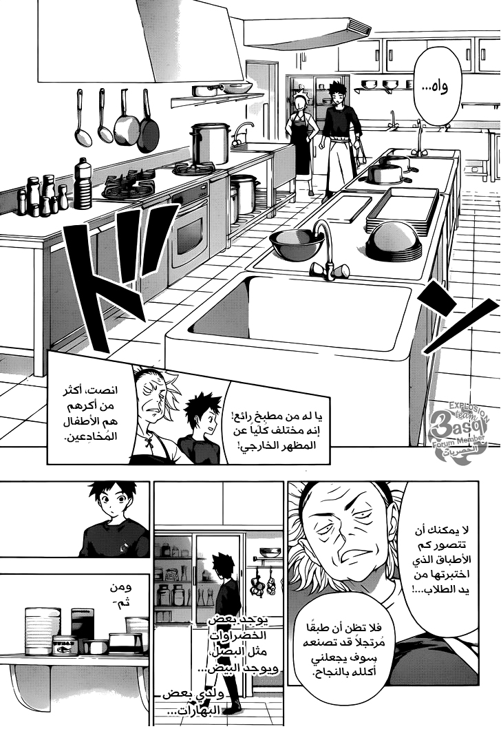 Shokugeki no Soma: Chapter 6 - Page 10