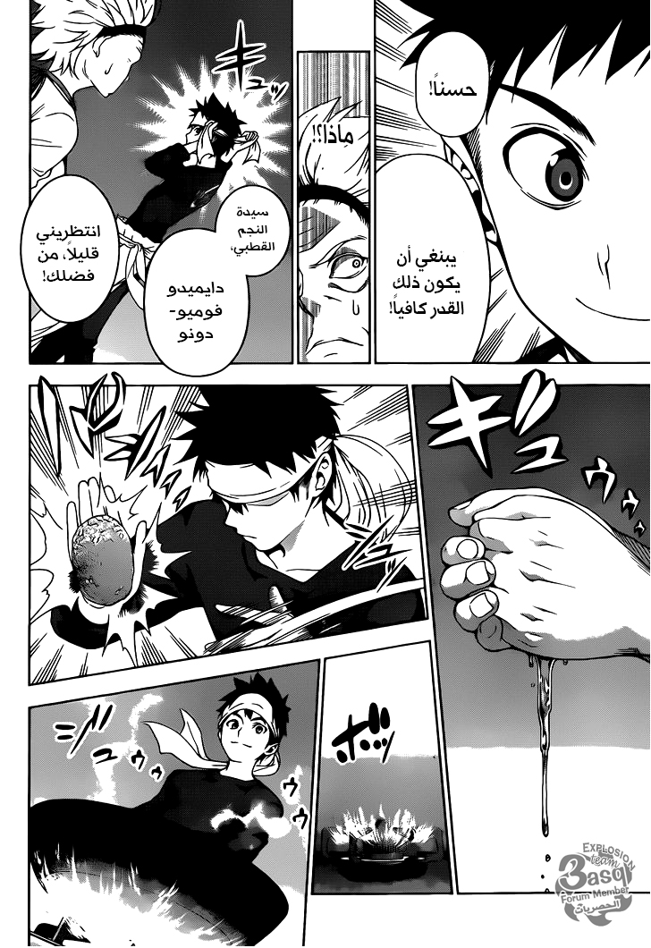 Shokugeki no Soma: Chapter 6 - Page 11