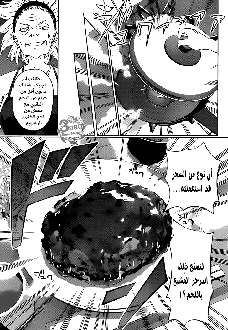 Shokugeki no Soma: Chapter 6 - Page 12