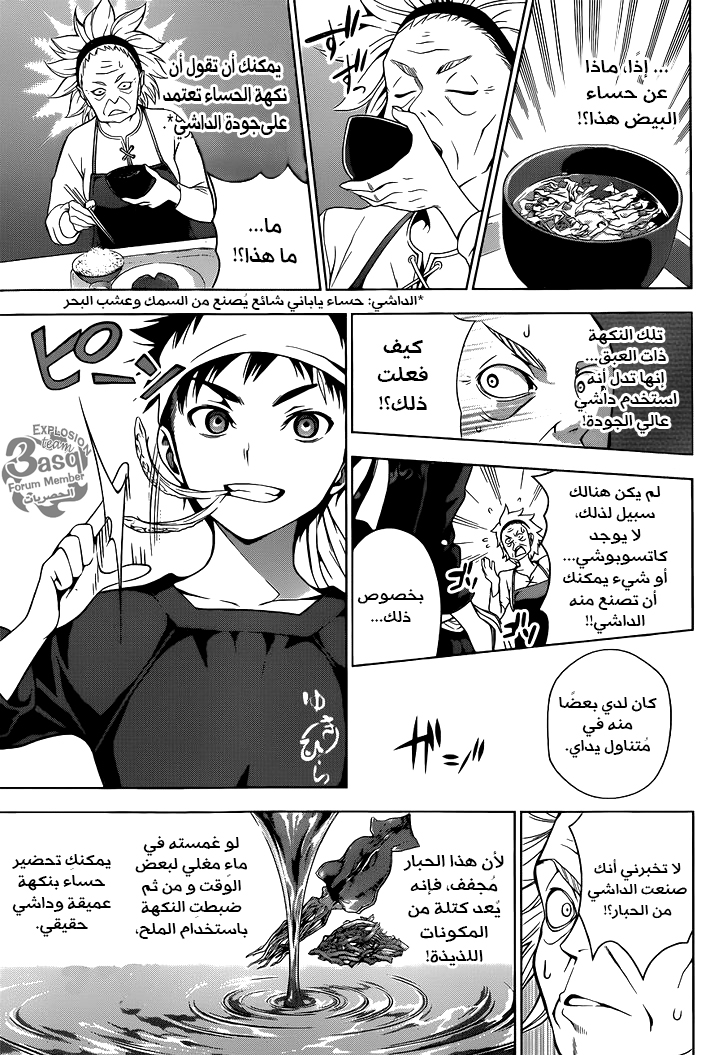 Shokugeki no Soma: Chapter 6 - Page 14