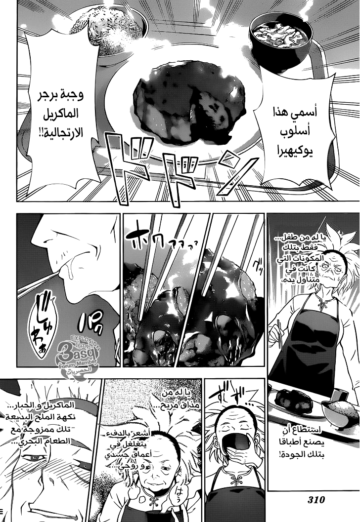 Shokugeki no Soma: Chapter 6 - Page 15