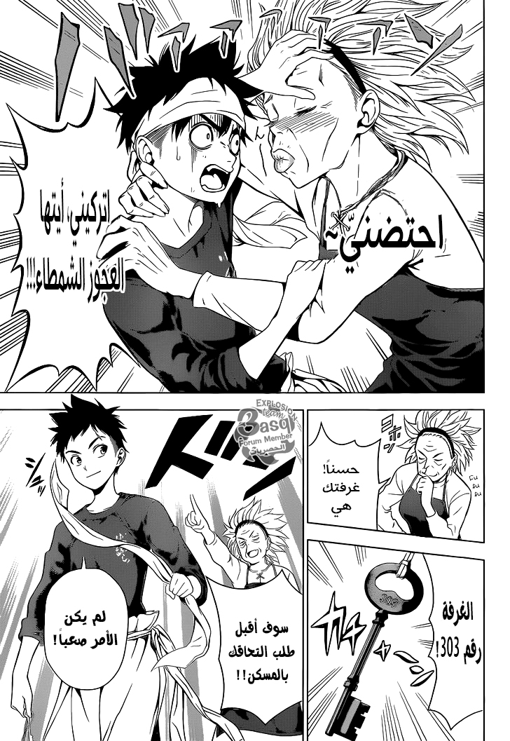 Shokugeki no Soma: Chapter 6 - Page 18