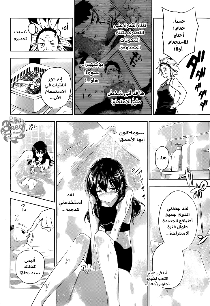 Shokugeki no Soma: Chapter 6 - Page 19