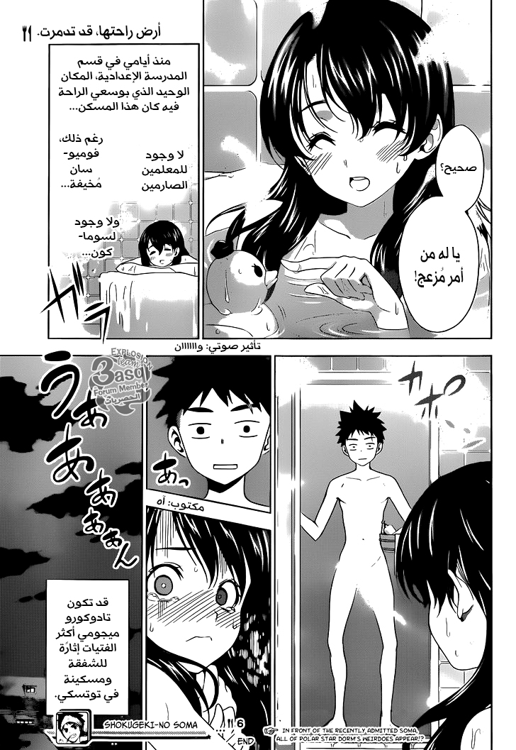 Shokugeki no Soma: Chapter 6 - Page 20
