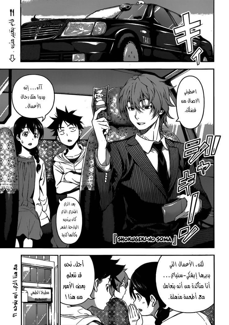 Shokugeki no Soma: Chapter 61 - Page 2