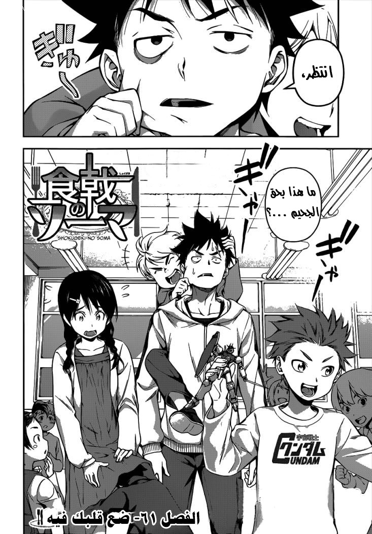 Shokugeki no Soma: Chapter 61 - Page 3