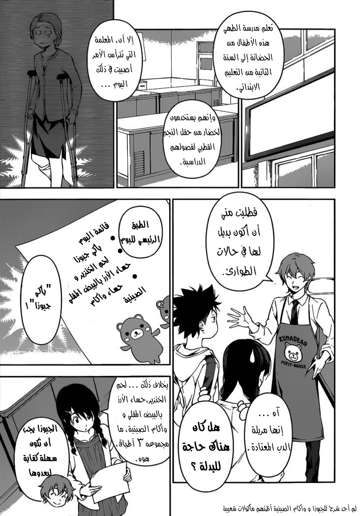 Shokugeki no Soma: Chapter 61 - Page 4