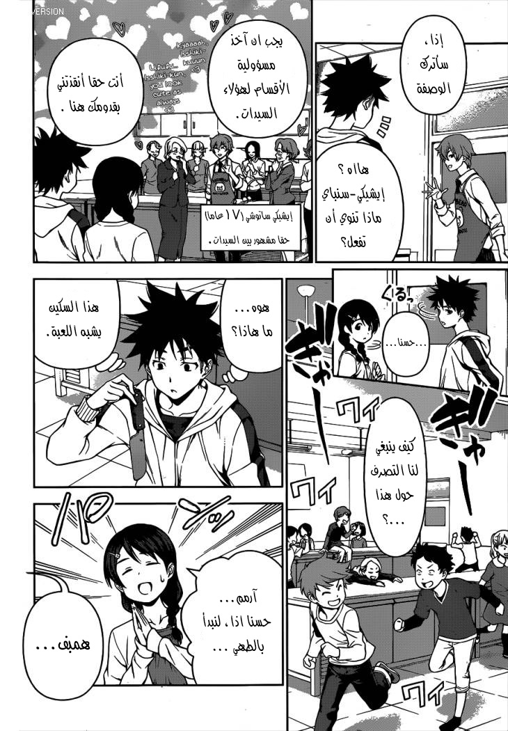 Shokugeki no Soma: Chapter 61 - Page 5