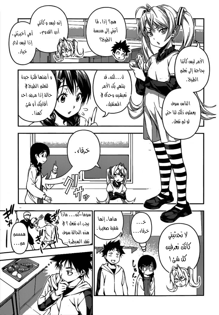 Shokugeki no Soma: Chapter 61 - Page 6