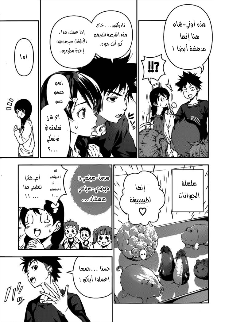 Shokugeki no Soma: Chapter 61 - Page 8