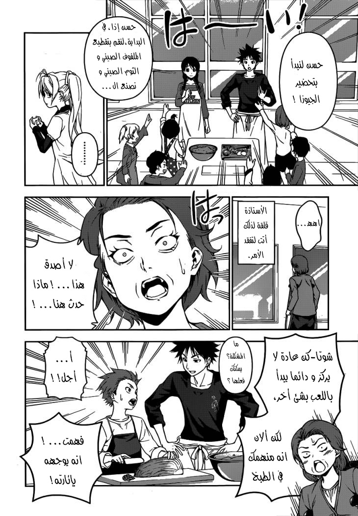 Shokugeki no Soma: Chapter 61 - Page 9