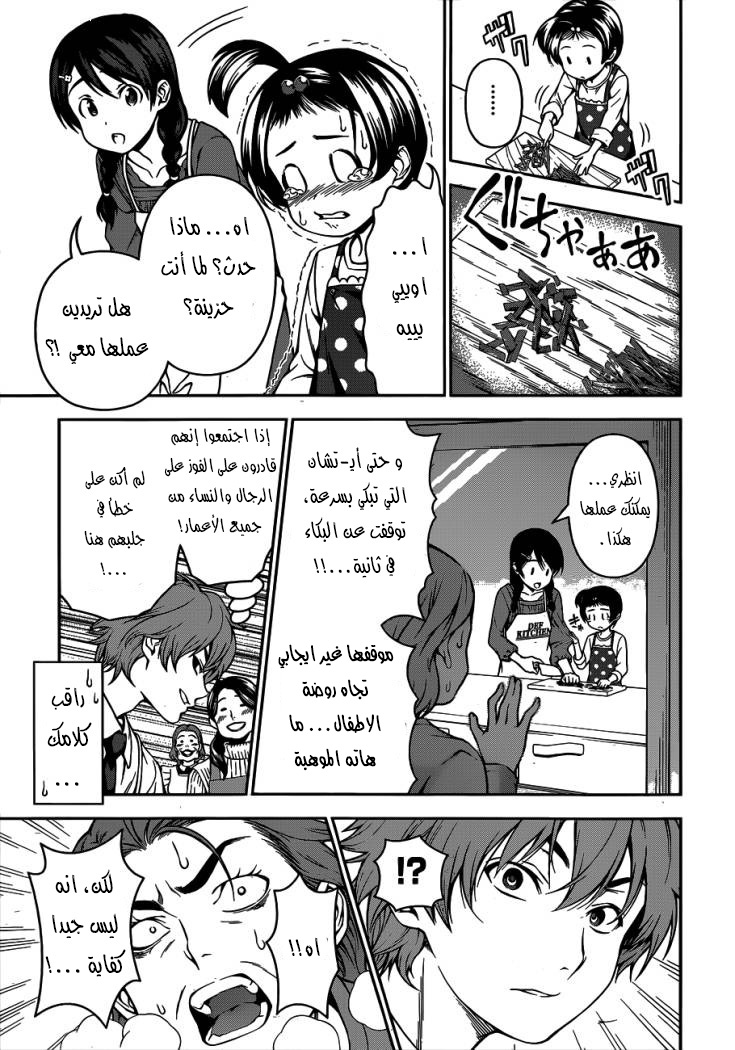 Shokugeki no Soma: Chapter 61 - Page 10