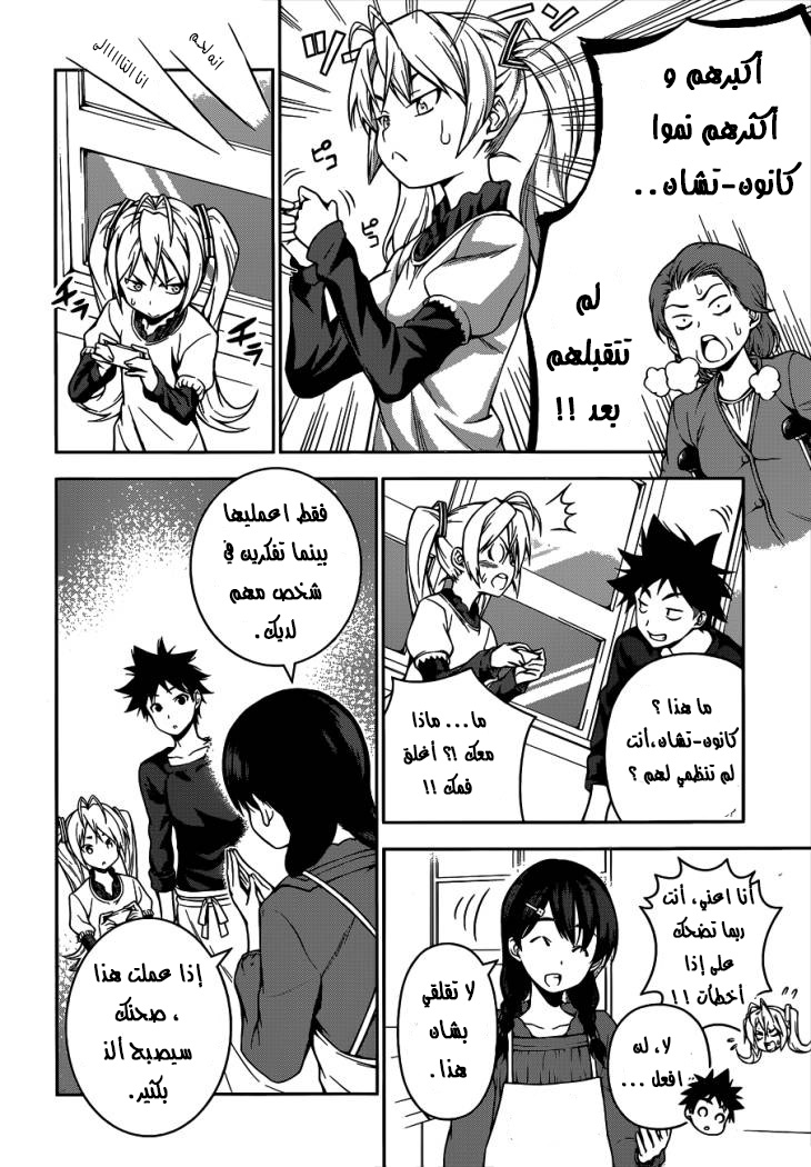 Shokugeki no Soma: Chapter 61 - Page 11
